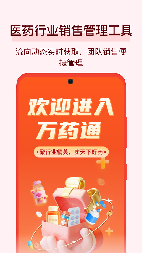 万药通app
