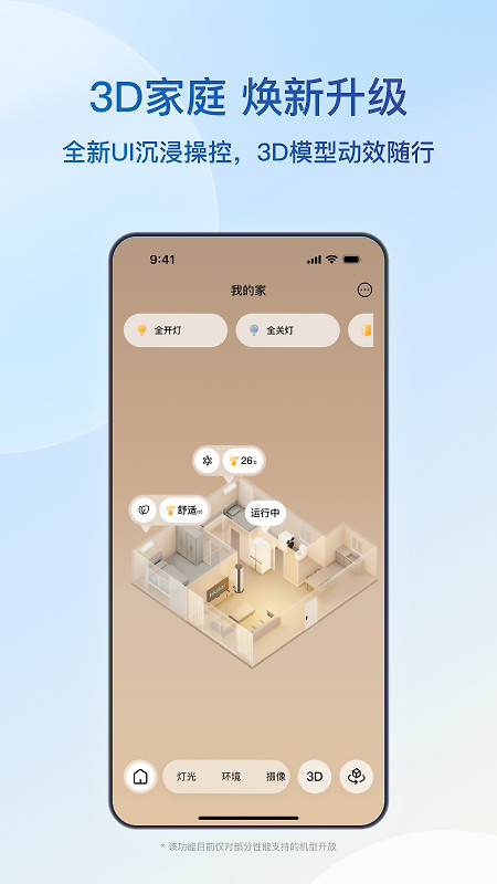 海尔智家app