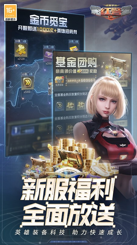 红警OL官方版