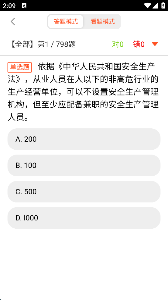 安驾课堂app官方版
