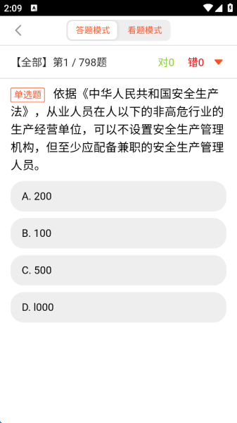 安驾课堂app官方版