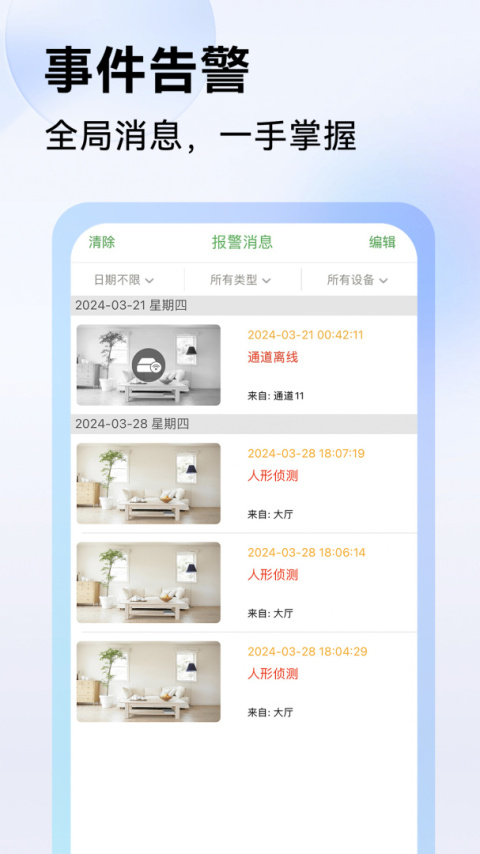 Seetong手机远程监控app