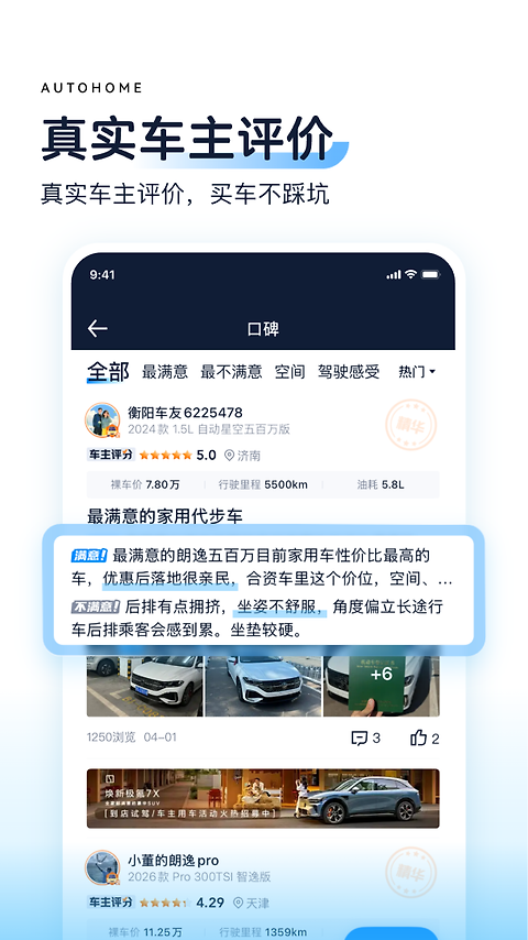 汽车之家app