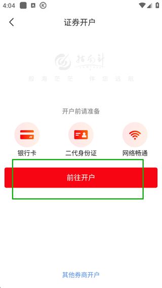 指南针股票app