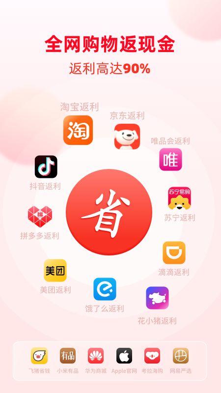 买什么都省app