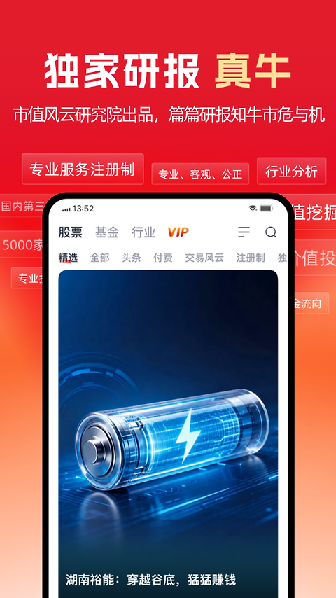 市值风云app