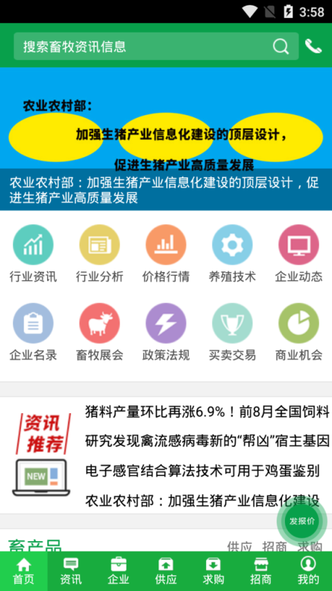中国畜牧网app