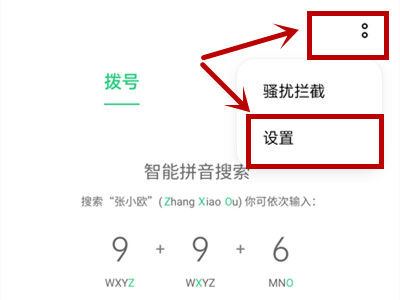 oppofindx6如何设置呼叫转移