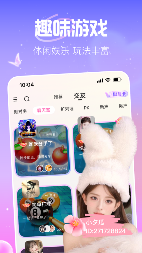 花椒直播app