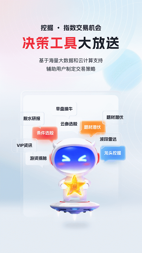 华宝智投app