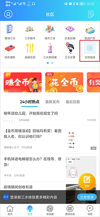 新三水app官方版
