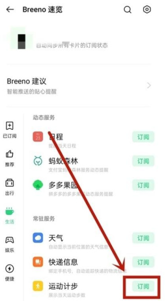 opporeno10如何显示步数