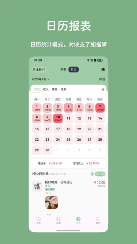 小青账app