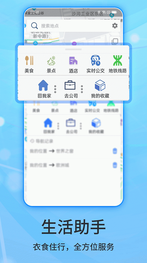 北斗侠导航app
