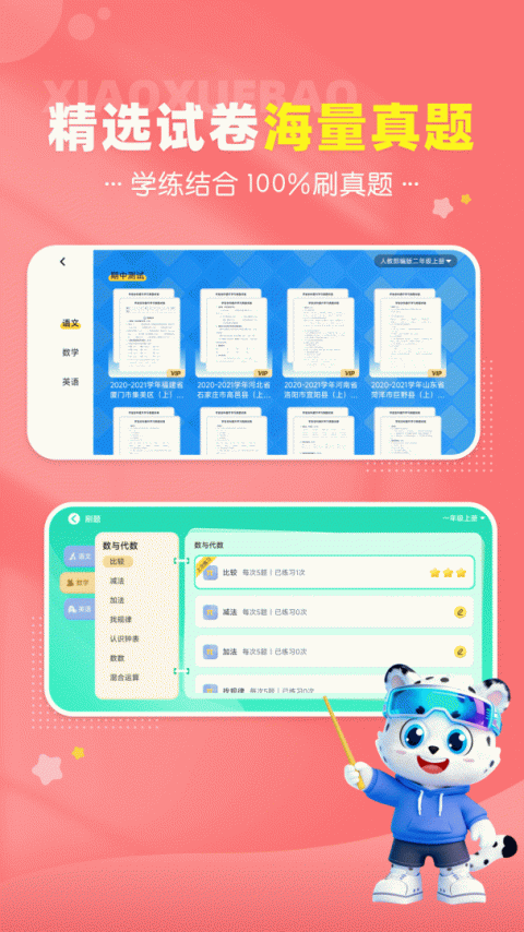 小学宝app
