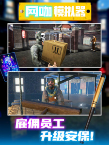 网吧经营模拟器官方版