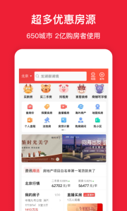 房天下app