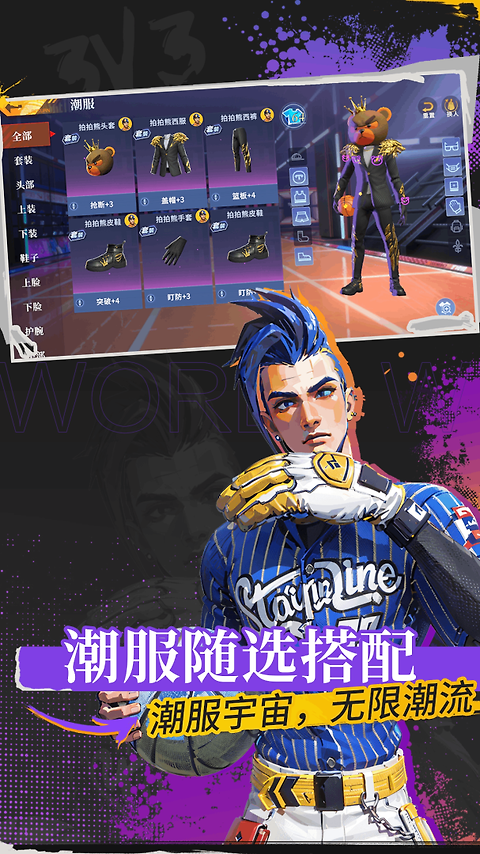 全民大灌篮最新版