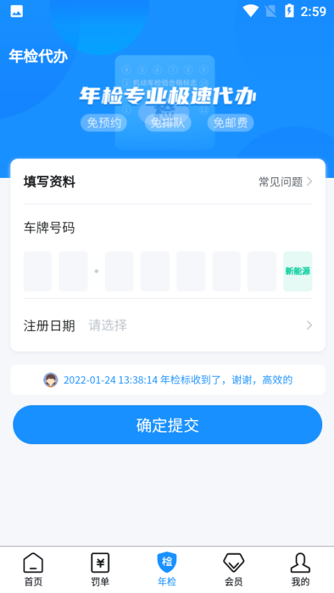 121233车辆违章查询app
