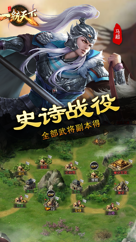 三国一统天下最新版