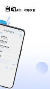 自动点击连点app