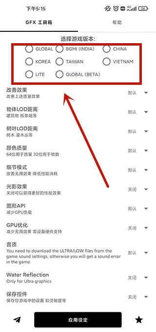GFX画质修改器