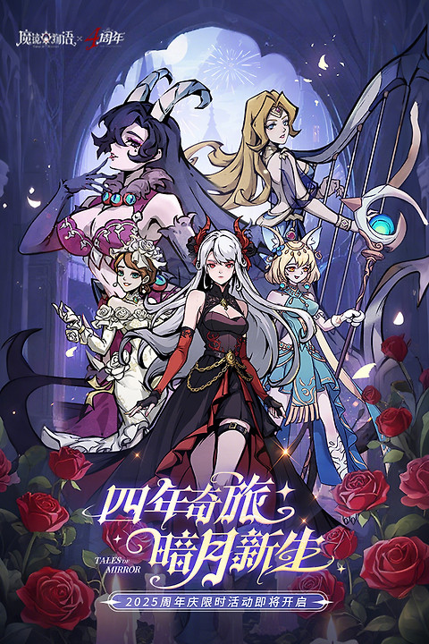 魔镜物语小米版