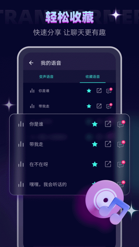 变声器大师app