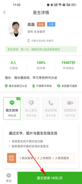 快速问医生官方版