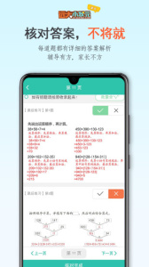 远大小状元家长端app