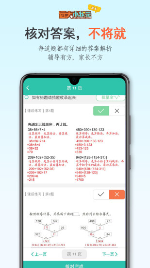 远大小状元家长端app