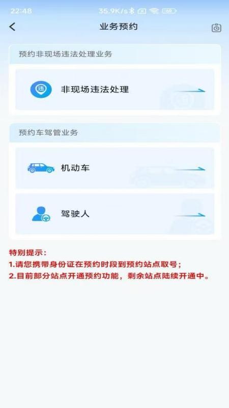 北京交警app