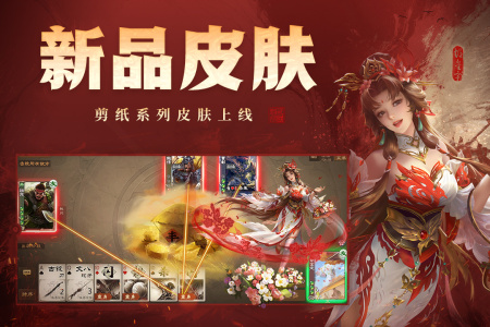 三国杀OL互通版oppo版