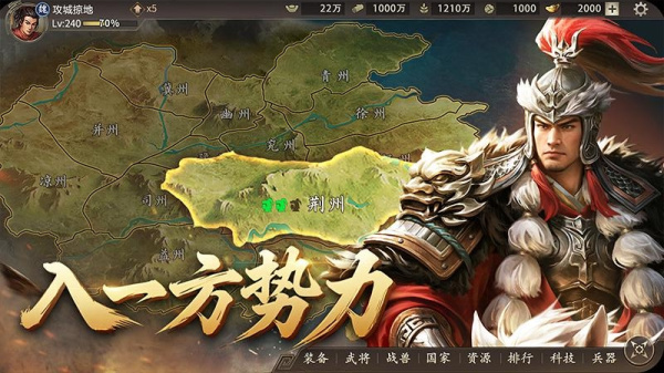 攻城掠地腾讯版