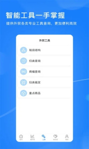 外贸头条app