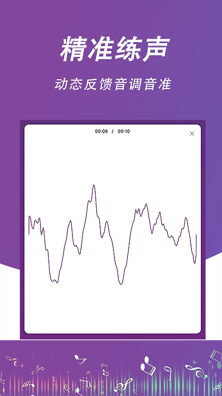 每日开嗓最新版