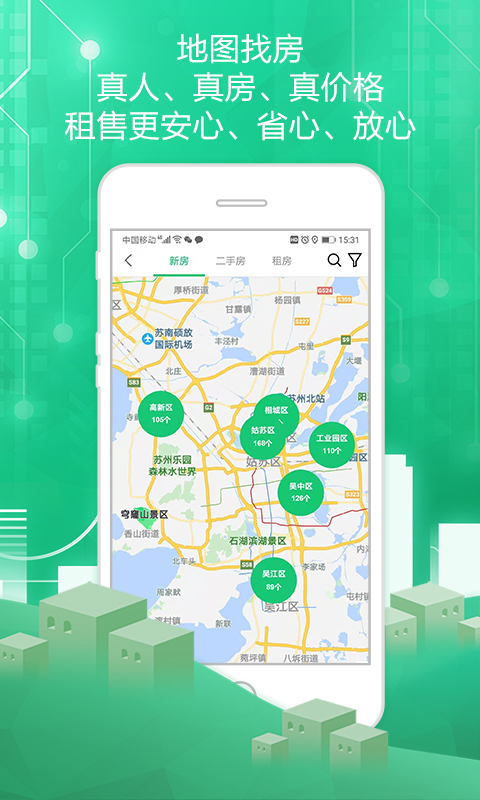 苏州住房服务app