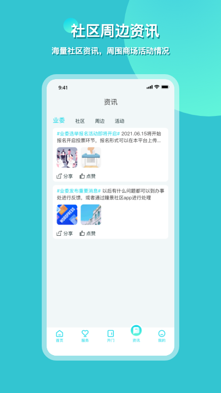 瞳景社区安卓版