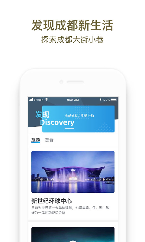 成都地铁app