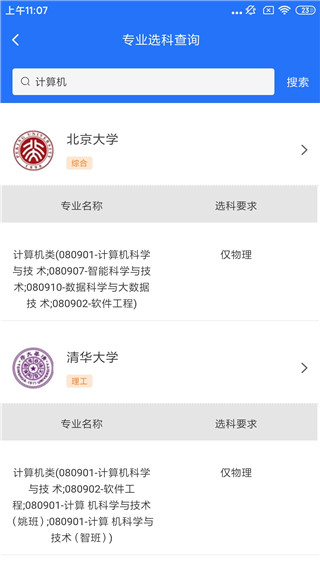 高考志愿宝典app