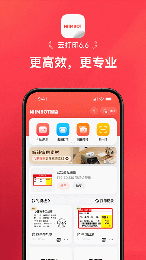 精臣云打印app