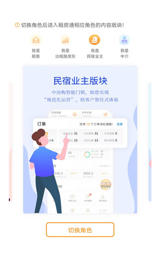 租房通app