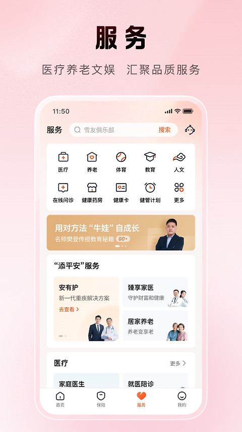 平安金管家app