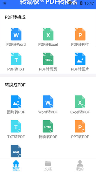 转易侠PDF转换器app