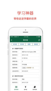 掌上校园app