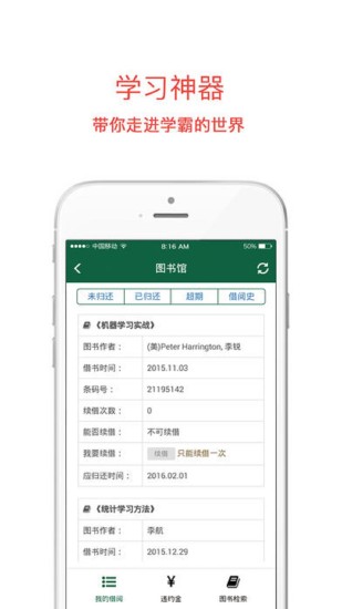 掌上校园app