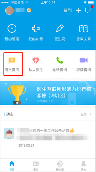 160医护app