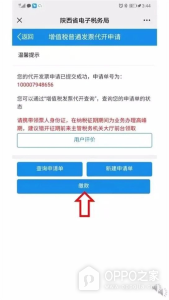 陕西税务app