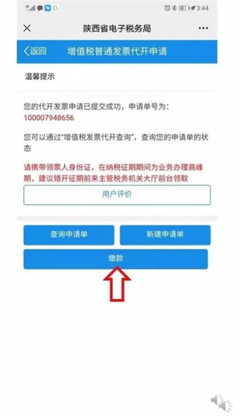 陕西税务app