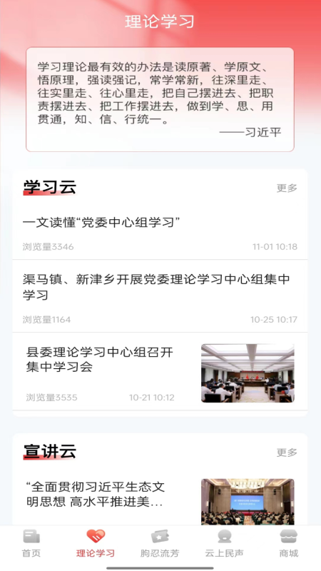 智慧云阳app